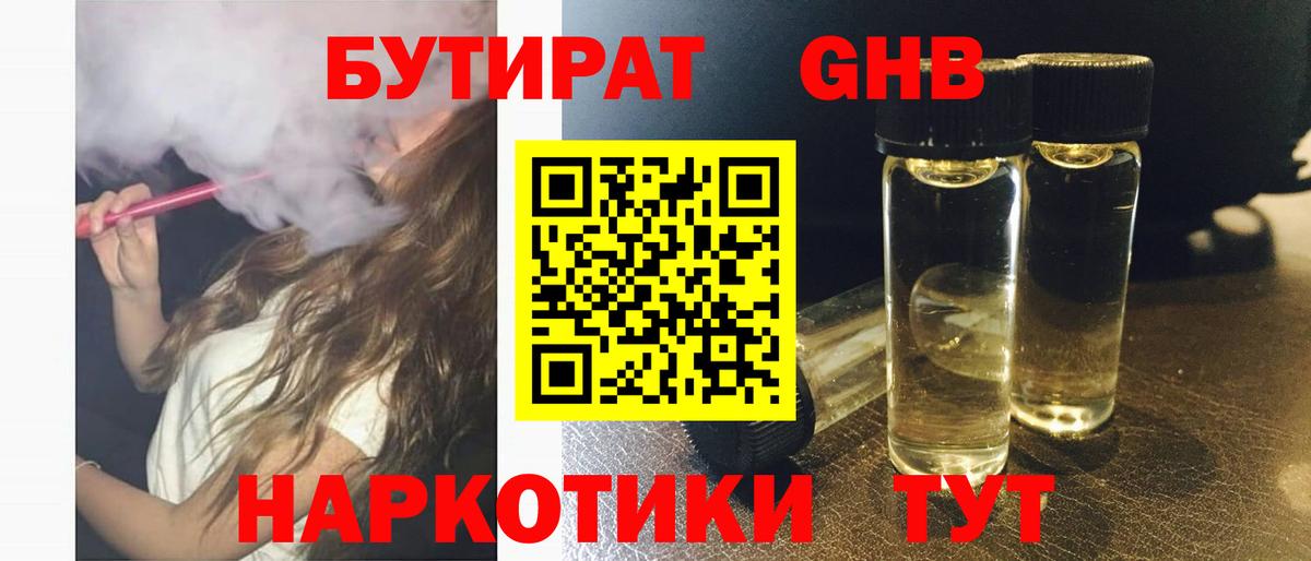 БУТИРАТ жидкий экстази  Вход с VPN  Бутират  Елабуга 