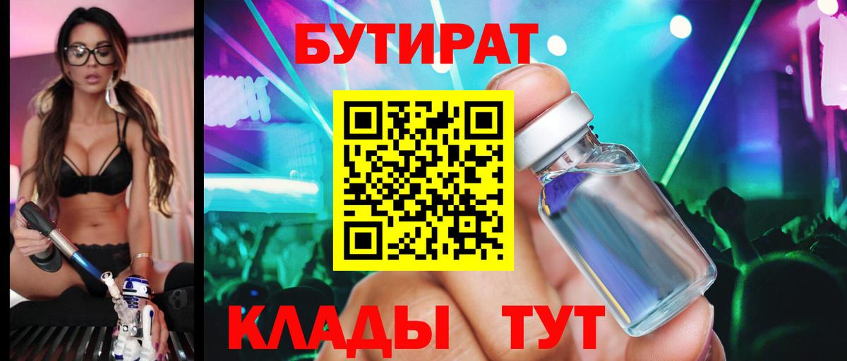 Бутират GHB Елабуга