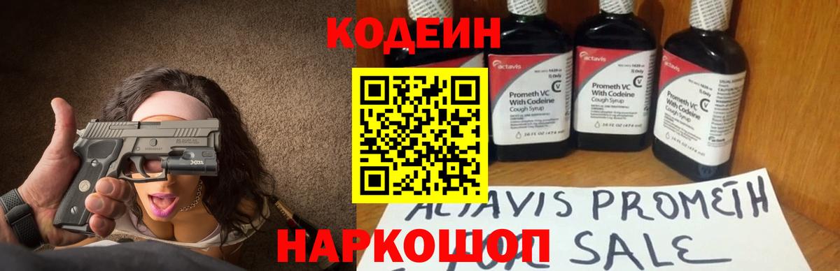 Кодеиновый сироп Lean напиток Lean (лин)  Codein напиток Lean (лин)  Вход с VPN  Елабуга 