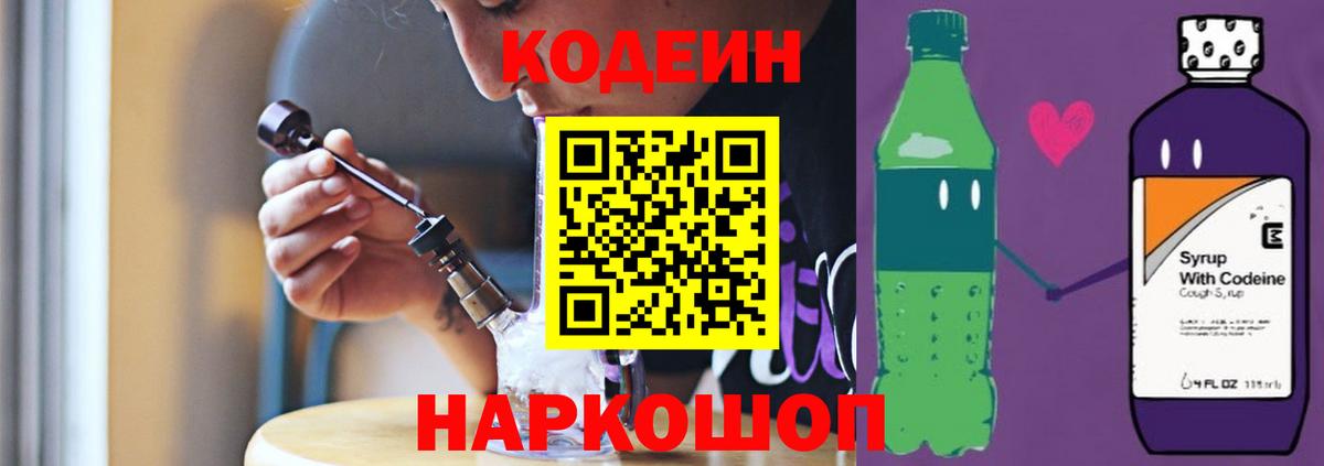 Кодеиновый сироп Lean Purple Drank Елабуга