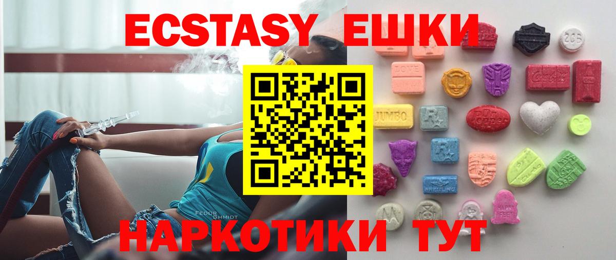 ЭКСТАЗИ 250 мг Елабуга