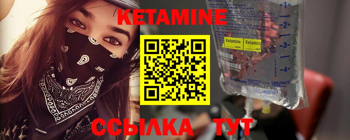 КЕТАМИН ketamine  Вход с VPN  Елабуга 