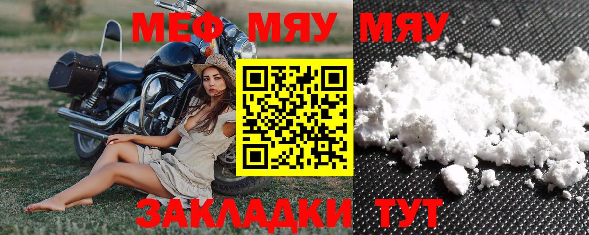 МЯУ-МЯУ VHQ  МЕФ кристаллы  Елабуга  Мефедрон  Вход с VPN 