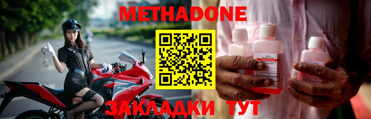Метадон methadone  Вход с VPN  Елабуга 